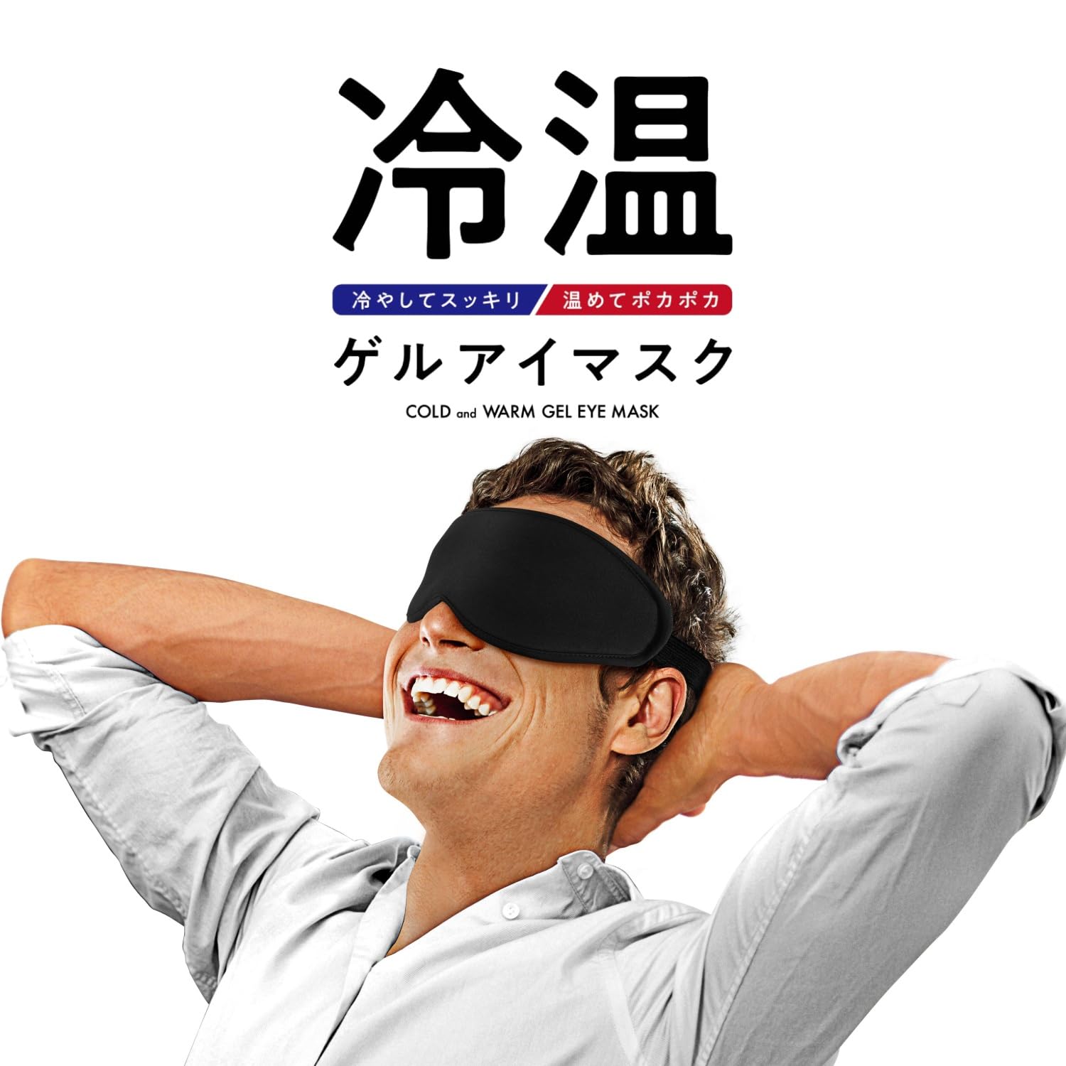 Amazon.co.jp: La-VIE(ラヴィ) 冷温ゲルアイマスク ホット クール 両用